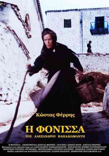 The Murderess poster