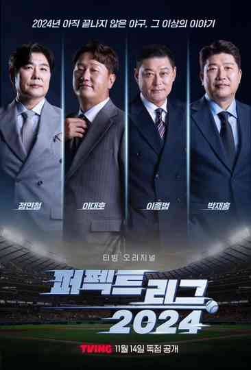 퍼펙트 리그 2024 Poster