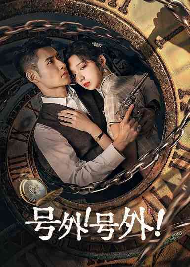 A Deadly Loop poster