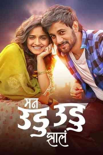 Man Udu Udu Zhala Poster