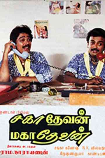 Sahadevan Mahadevan Poster
