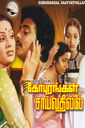 Gopurangal Saivathillai Poster