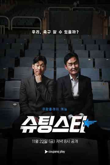 Shooting Star Poster