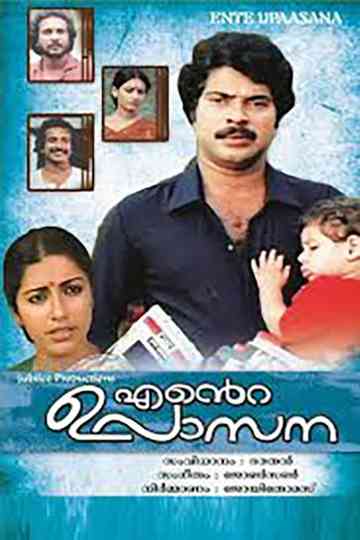 Ente Upasana Poster