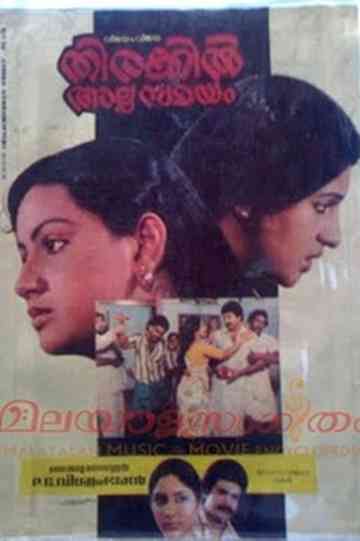 Thirakil Alppam Samayam Poster