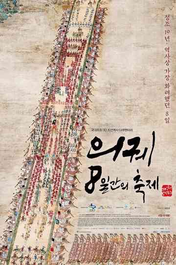 KBS 대기획 의궤, 8일간의 축제 Poster