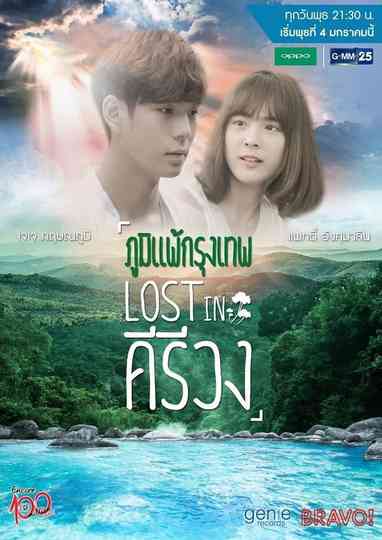 Lost in Kiriwong Poster