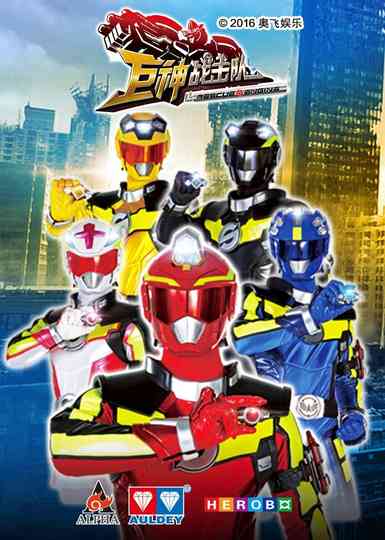 Jùshén Zhànjiduì: Zhichao Jiùfèn poster