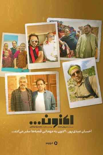 Now (Aknoon)... Poster