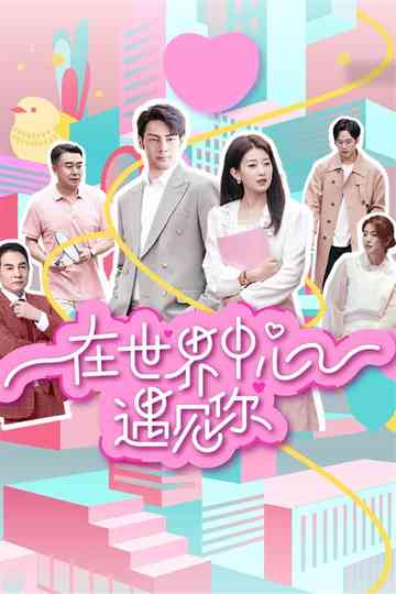 Meet You in the Center of the World Poster