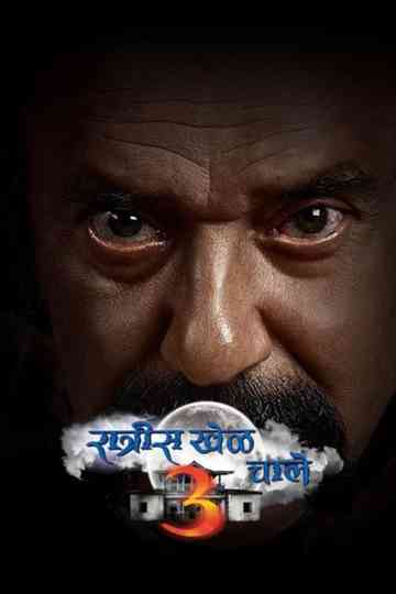 The Game Runs at Night Poster