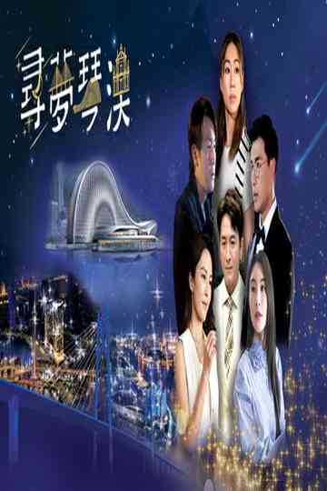 Dream in Heng Qin and Macau Poster