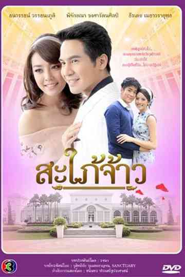 Royal Daughter in-law Poster