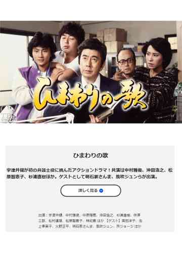 Himawari no Uta Poster