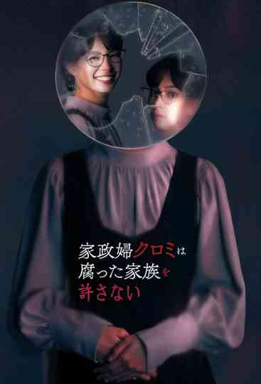The Housekeeper Kuromi Won’t Forgive Rotten Families Poster