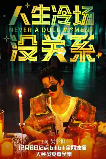 Never a Dull Moment Poster