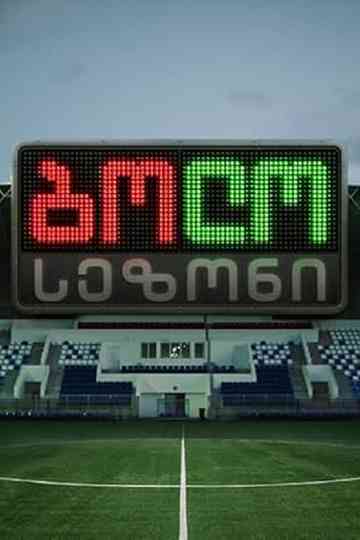 The last season Poster