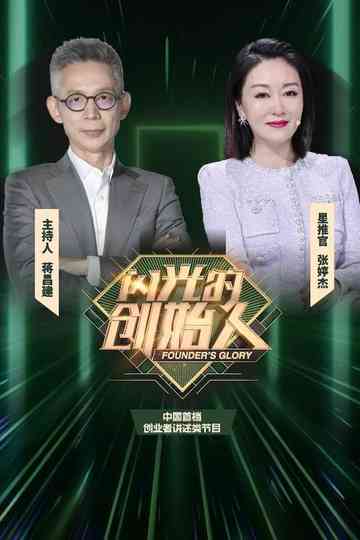 Founder's Glory Poster