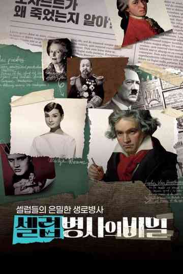 Medical Mysteries of Celebrities Poster