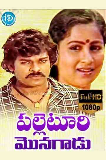 Palletoori Monagadu Poster