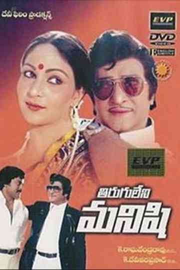 Tiruguleni Manishi Poster