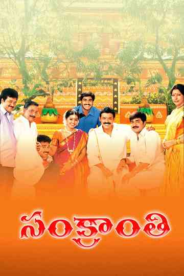 Sankranthi Poster