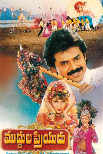 Muddula Priyudu Poster
