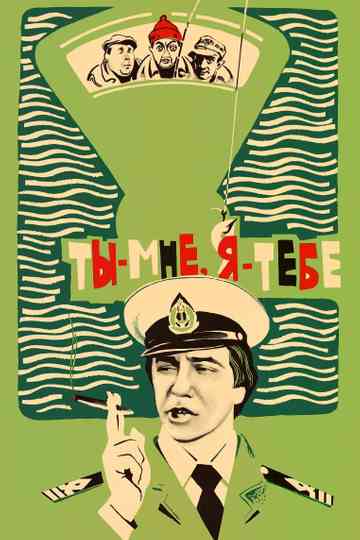 You to Me, Me to You Poster