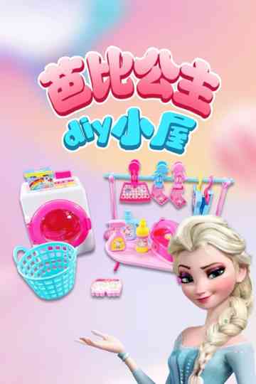 芭比公主diy小屋 poster