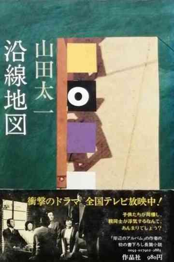 Tokyo Suburbia Poster