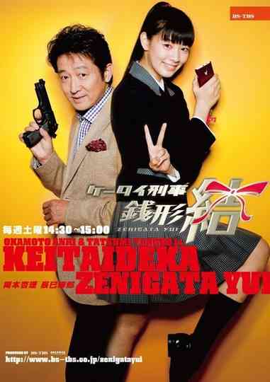 Mobile Detective Zenigata Yui Poster