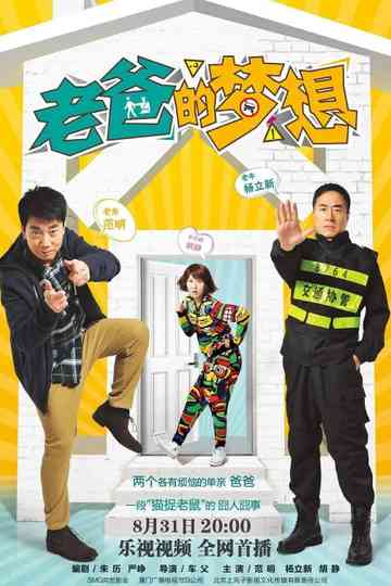 Dad Is Too Jealous Poster