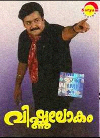 Vishnulokam