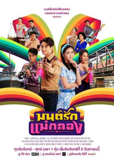 Mon Rak Mae Klong Poster