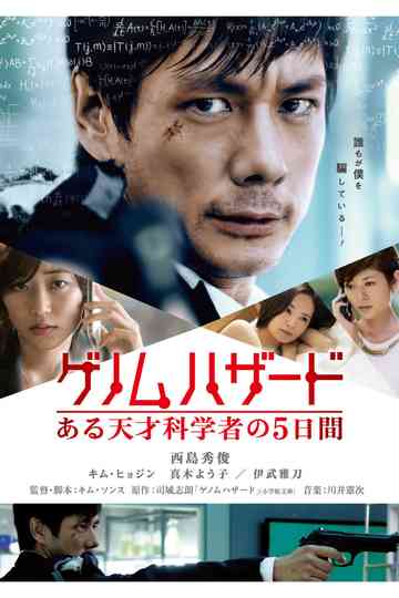 Genome Hazard Poster