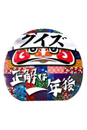 Quiz☆Stay tuned, the correct answers are just a year away Poster