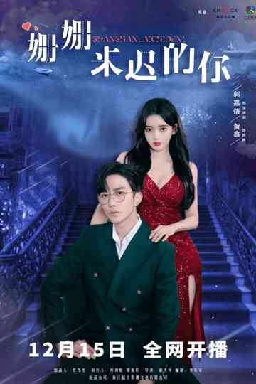 Shan Shan Lai Chi De Ni Poster