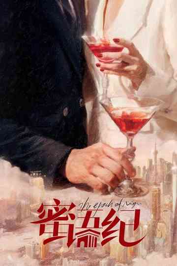 The Epoch of Miyu Poster