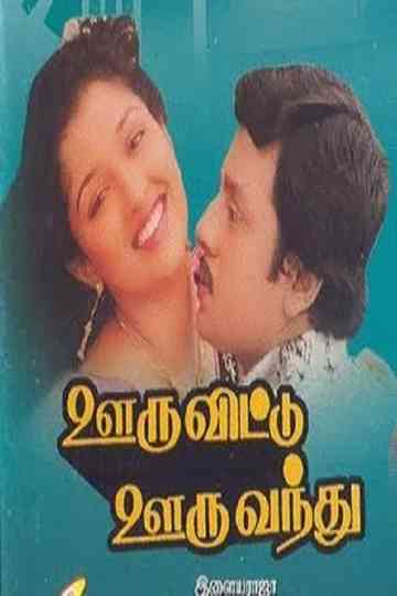 Ooru Vittu Ooru Vanthu Poster