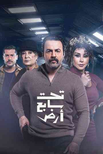 Deep Down Under Poster