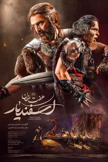 The Seven Labors of Esfandiar Poster