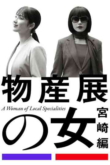 A Woman of Local Specialities Poster
