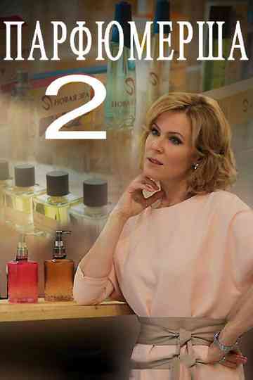 Parfumersha  2 Poster