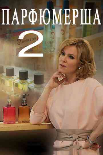 PARFUMERSHA 3 Poster
