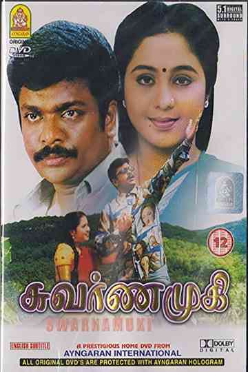Swarnamukhi Poster