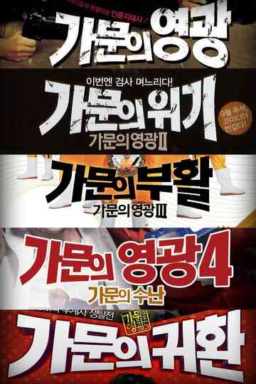 Marrying the Mafia Collection Poster