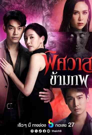 Phitsawat Kham Phop poster