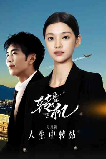 Transit of Life Poster