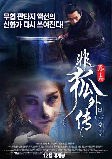 The Extreme Fox Poster