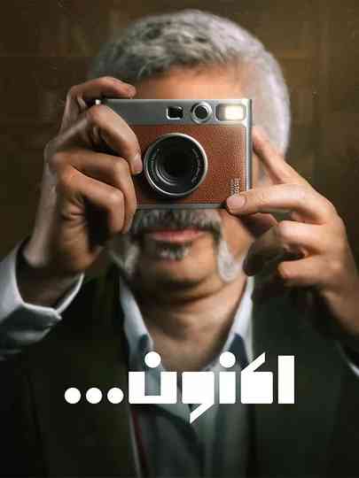 Aknoon... (Now...) Poster